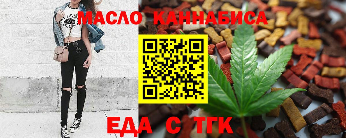 Еда ТГК марихуана Дубна