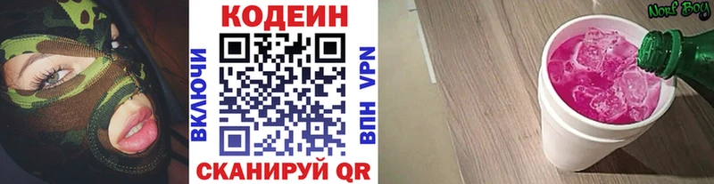 Codein напиток Lean (лин) Дубна