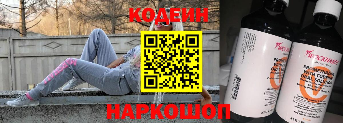 Codein Purple Drank Дубна