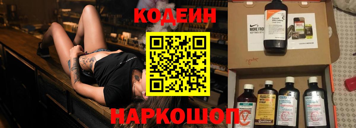 Дубна  Кодеиновый сироп Lean напиток Lean (лин)  даркнет сайт  Кодеин Purple Drank  Вход с VPN 