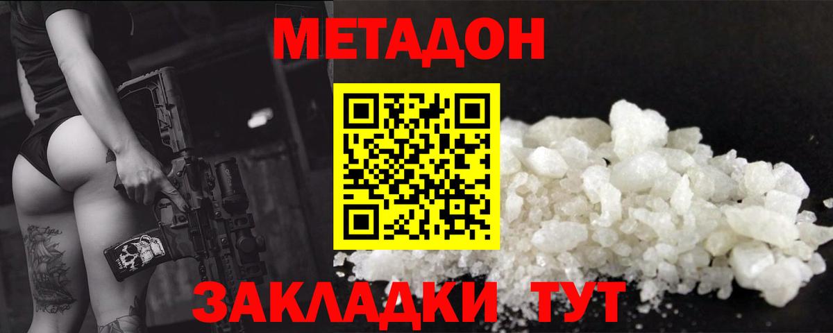 Метадон белоснежный  Вход с VPN  Дубна  МЕТАДОН VHQ 