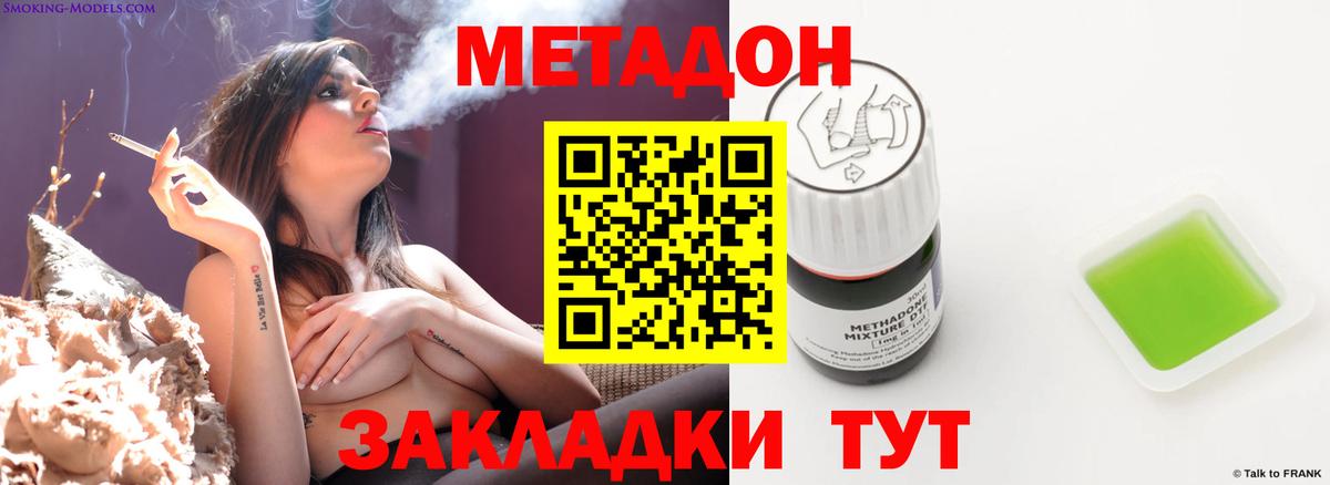 МЕТАДОН VHQ Дубна