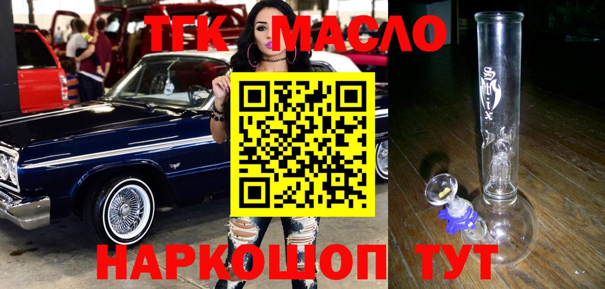 Дистиллят ТГК THC oil Дубна