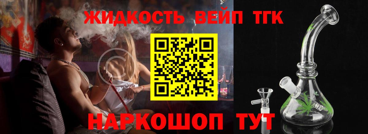 Дистиллят ТГК вейп  Дистиллят ТГК вейп с тгк  Дубна  Вход с VPN 